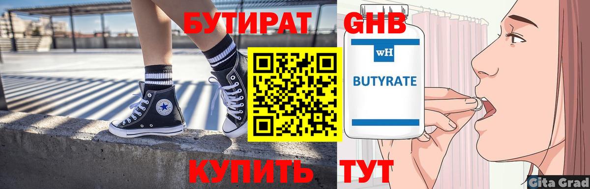 Бутират оксана  Вход с VPN  Бутират  Похвистнево 