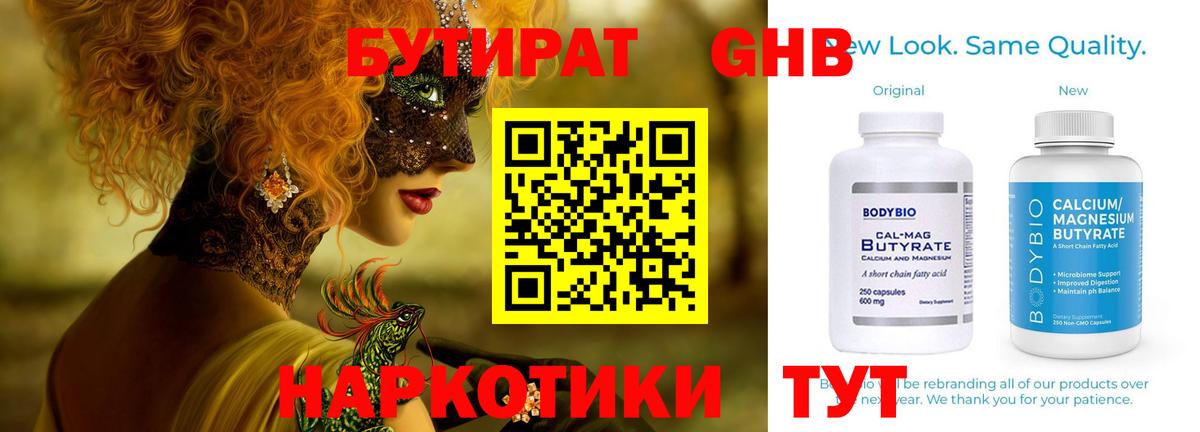 БУТИРАТ BDO 33% Похвистнево