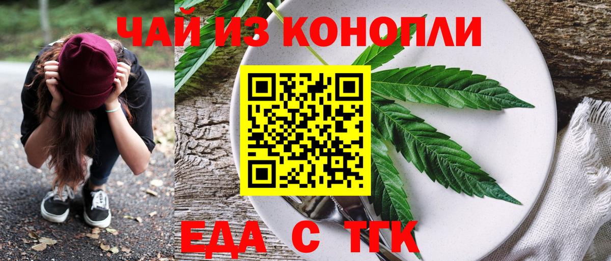 Еда ТГК марихуана  Вход с VPN  Похвистнево 