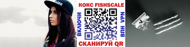 COCAIN FishScale Похвистнево