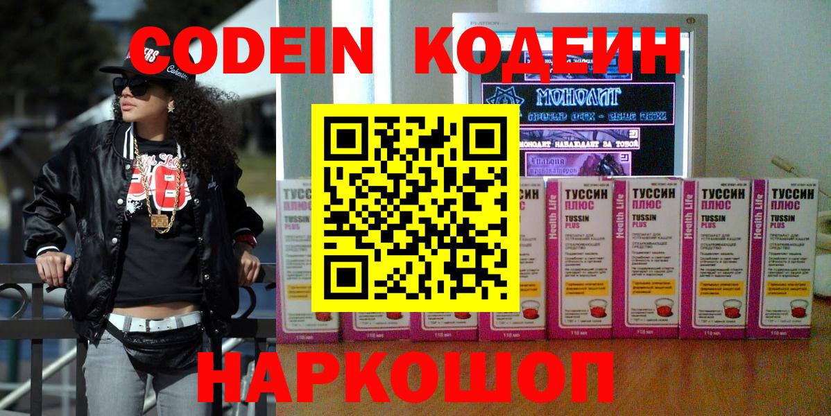 Похвистнево  Кодеин Purple Drank  Вход с VPN  Кодеин Purple Drank 