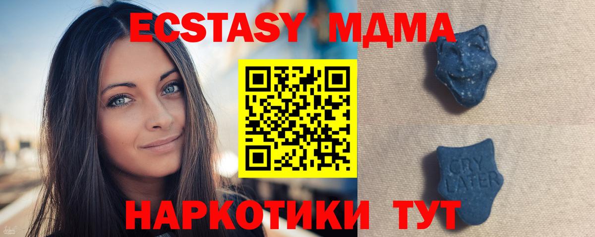 ЭКСТАЗИ MDMA  Экстази  ЭКСТАЗИ XTC  Похвистнево  Вход с VPN 